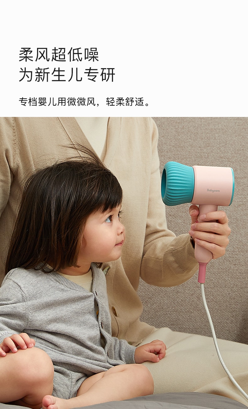 【中国直邮】BC BABYCARE 婴儿吹风机 吹屁屁 宝宝电吹风 儿童专用 静音风筒 低辐射 里瑟米