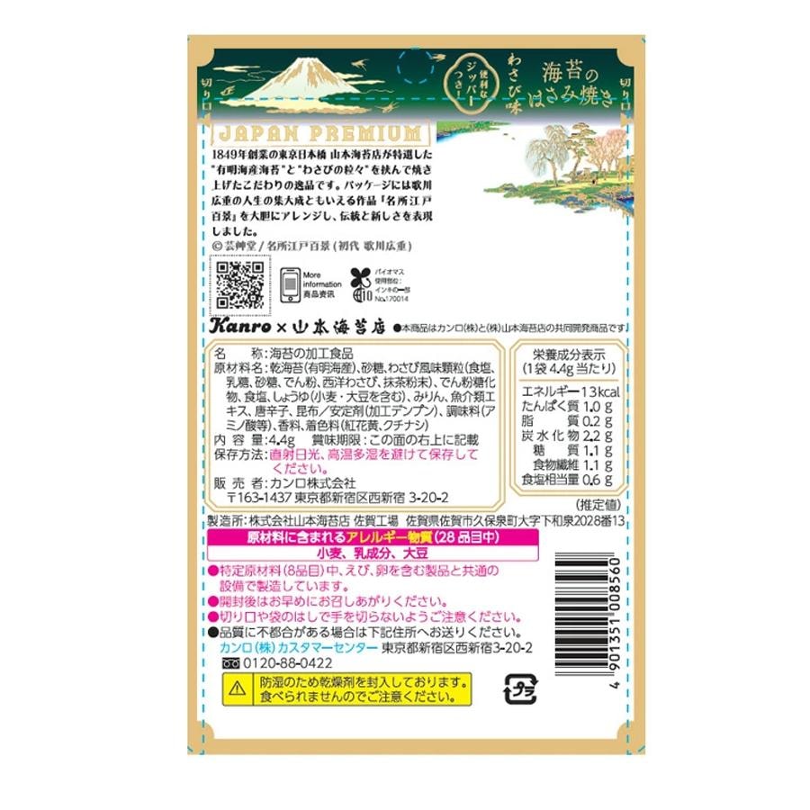 【日本直邮】KANRO 海苔夹心脆 芥末味 4.4g