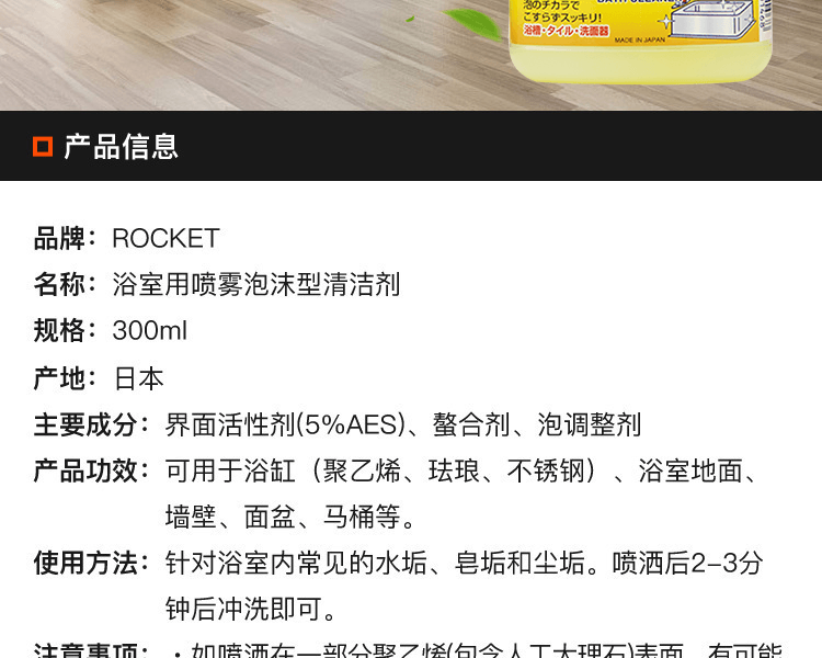 ROCKET 浴室用喷雾泡沫型清洁剂 300ml
