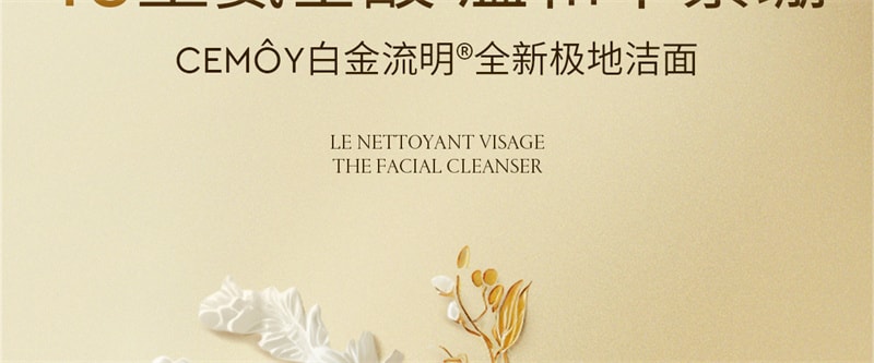 【中国直邮】澳洲 cemoy. 氨基酸洗面奶 敏感肌温和深层清洁洗卸妆合一洁面乳 第二代100ml/支