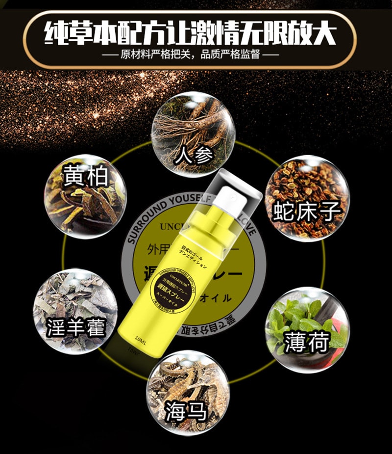 【中国直邮】 木村 新品 进口伟哥日式 男士外用延时喷剂 10ml装