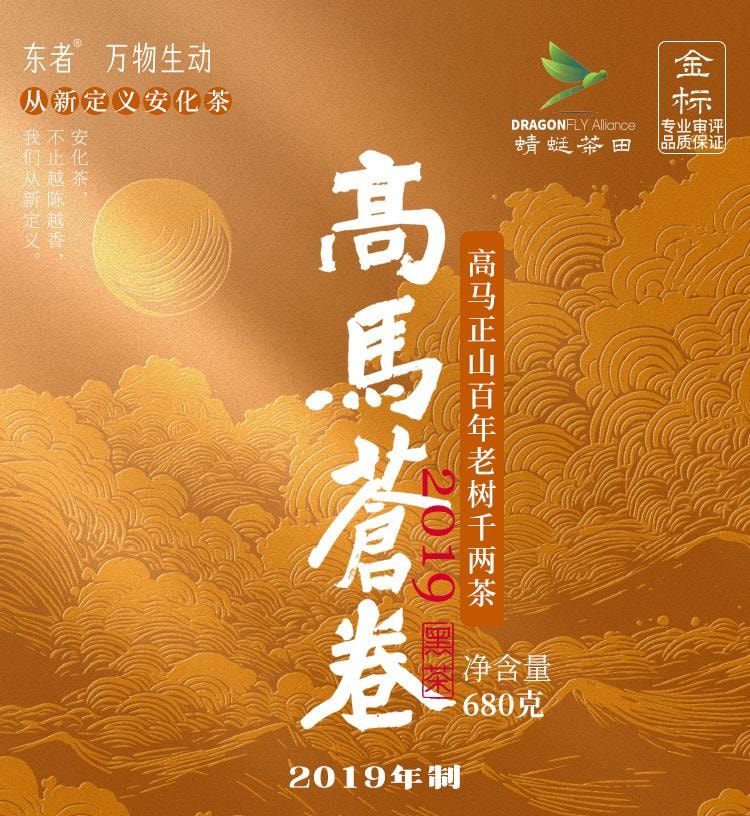 【美國現貨秒發】小師姐評茶 千兩茶餅高馬蒼卷 2019年安化黑茶茶葉 皇家貢茶 680克