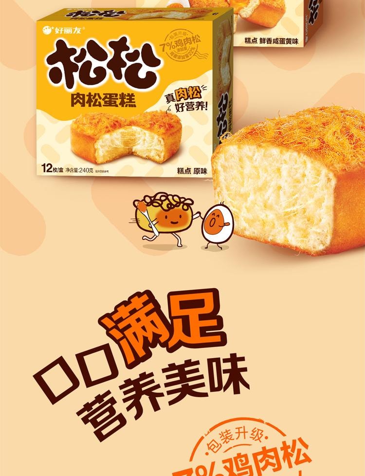 【中国直邮】好丽友ORION 松松蛋糕 咸蛋黄&原味肉松面包 - 120g/2盒(每盒6枚)