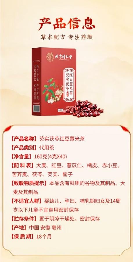 北京同仁堂 芡實茯苓紅豆薏米茶160g 1盒裝 四味祛濕茶 古方配比0添加 國貨精品