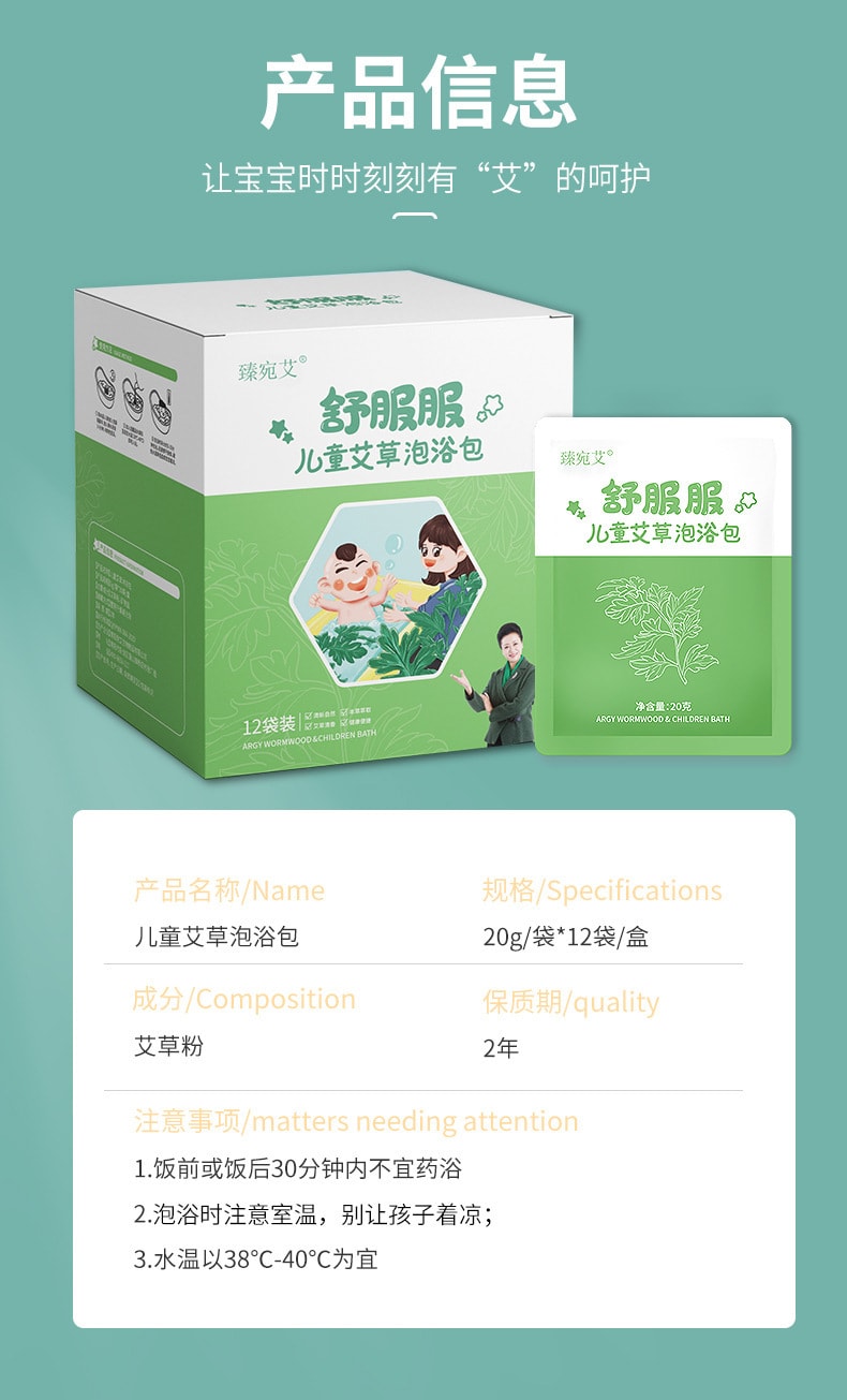 中国直邮 南京同仁堂 中药泡澡药包增强儿童抵抗力 艾草泡澡包一盒