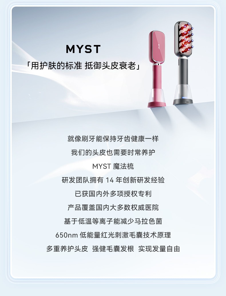 中國 MYST密斯特 魔法梳科技養髮頭皮美容儀養髮梳 紅色 1件