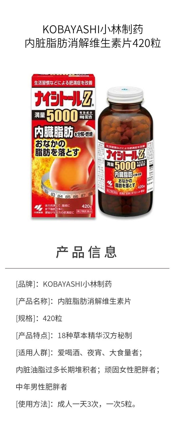 【日本直邮】KOBAYASHI小林制药 内脏脂肪消解维生素片420粒