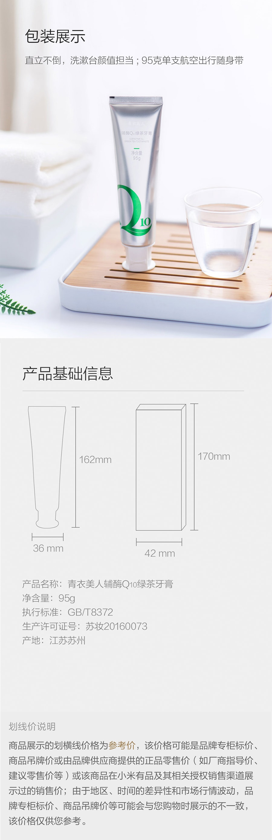 XIAOMI YOUPINTsing Yi Beauty Coenzyme Q10 Green Tea Toothpaste