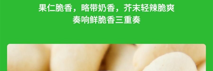 盒马 芥末味松子仁 坚果零食 190g【清爽非油炸】【亚米独家】