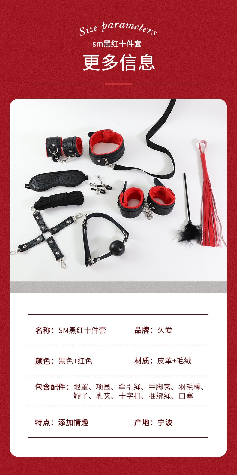 【中國直郵】久愛 SM-黑紅十件組 夫妻情趣捆綁束縛玩具 成人情趣用品