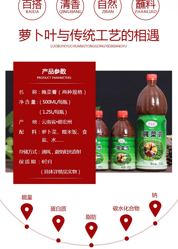 郎木村 傣味腌菜膏 500ml 清香蘸料 绿色健康