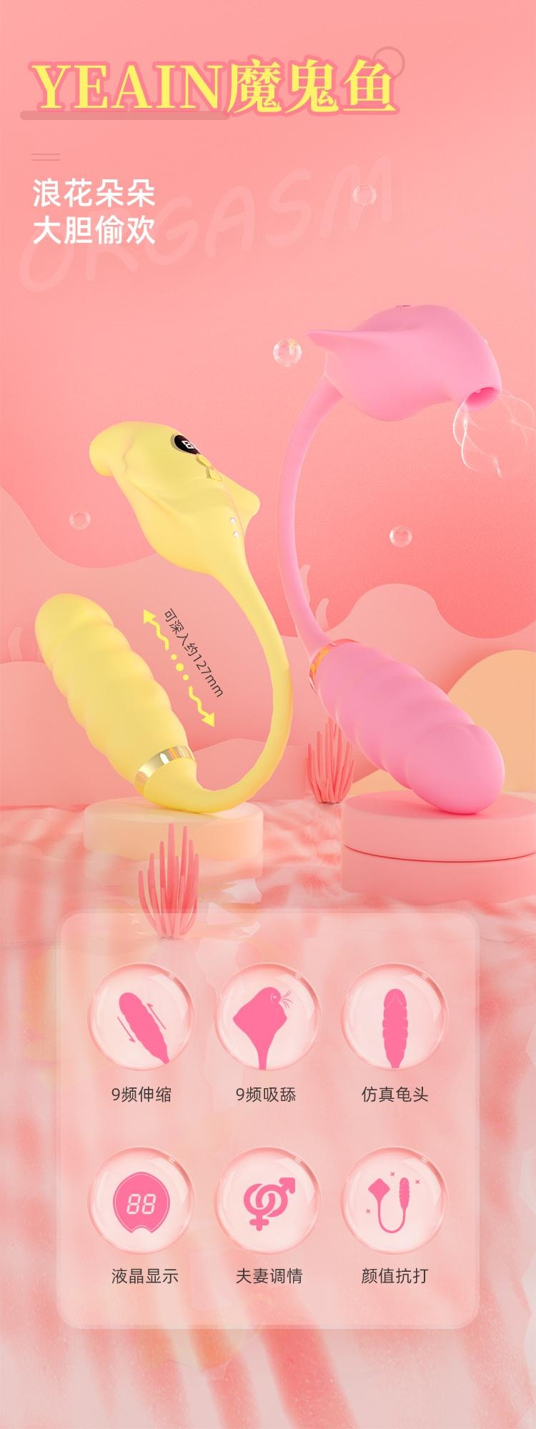  斯慕 魔鬼魚 雙頭振動器 多頻舔吸 9種頻率 81種玩法 黃色 單裝