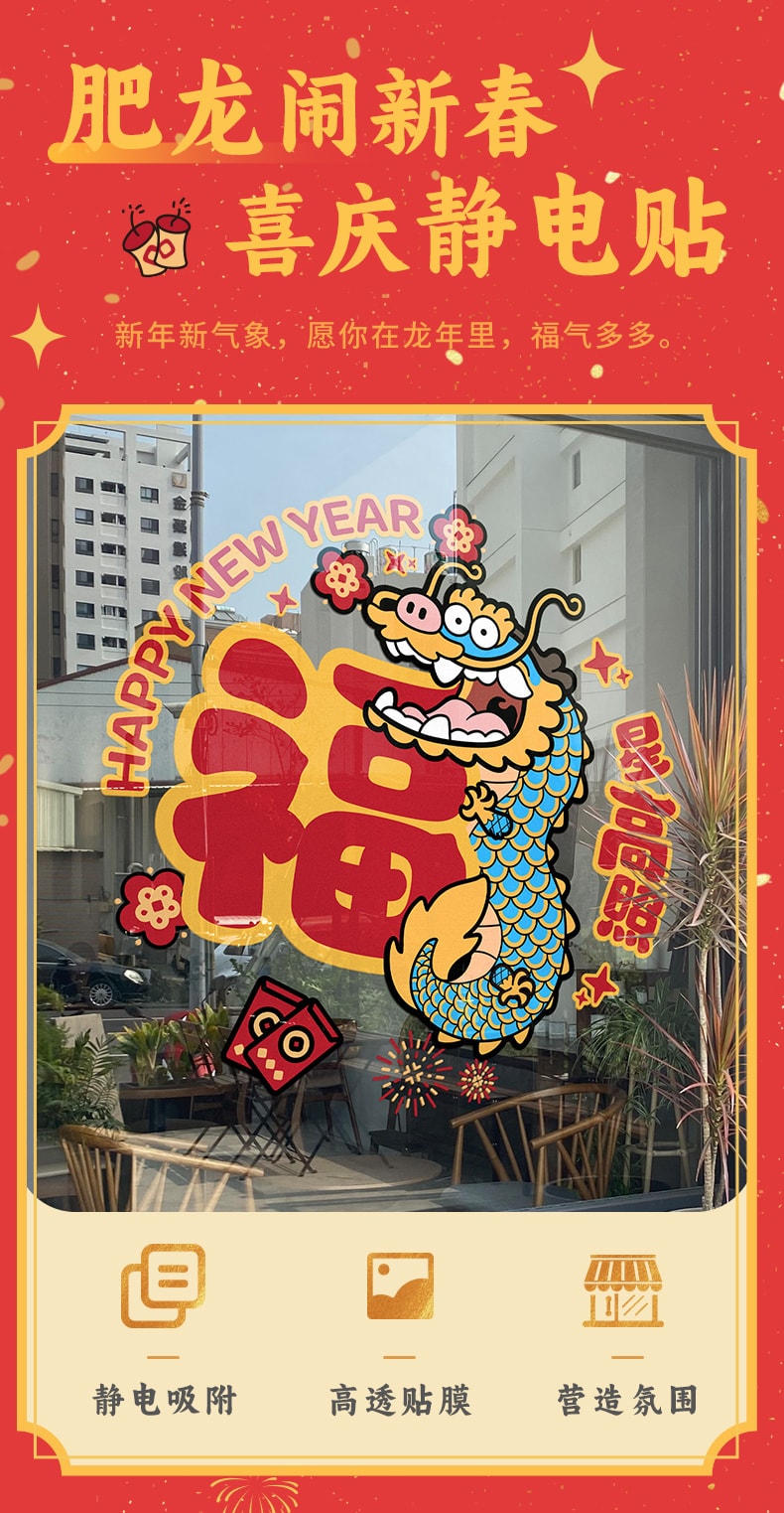 中國 不二馬 龍年新年 福星高照 窗花 福字貼 門貼 對聯龍年新年添喜氣 2024 全球同步上市 建議買一對兒
