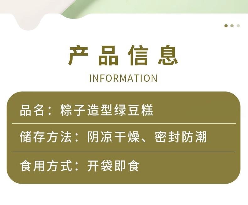 【中國直郵】 萬比鄰精選 無蔗糖傳統糕點健康零食粽子造型綠豆糕 8枚裝 200g 200g