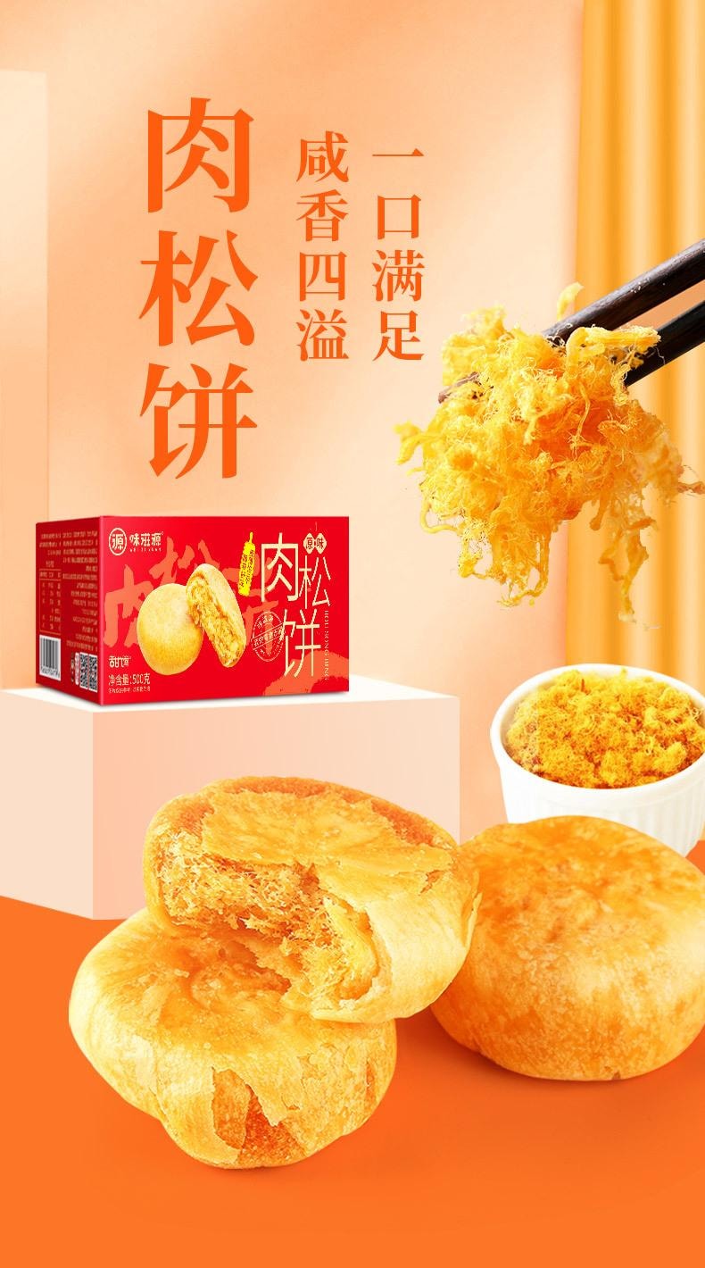 【中国直邮】 味滋源 肉松饼早餐代餐 面包点心小吃 休闲零食品 500g