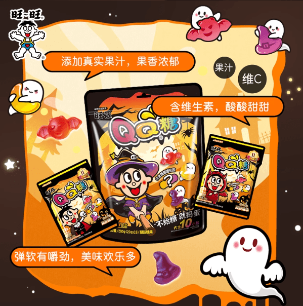 【中国直邮】 旺旺 旺仔QQ糖 2025年万圣节限定 儿童礼物 趣味造型糖果零食礼物 200g 1袋