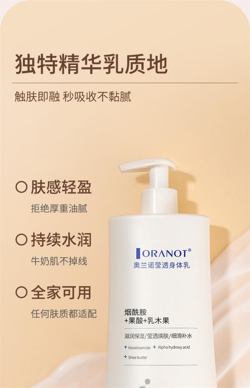 【中国直邮】 澳兰诺 莹透身体乳秋冬女持久留香烟酰胺果酸润肤霜保湿补水 400ml