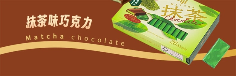 【日本直郵】日本 MEIJI明治 松本潤同款 鋼琴巧克力 抹茶口味巧克力 26枚