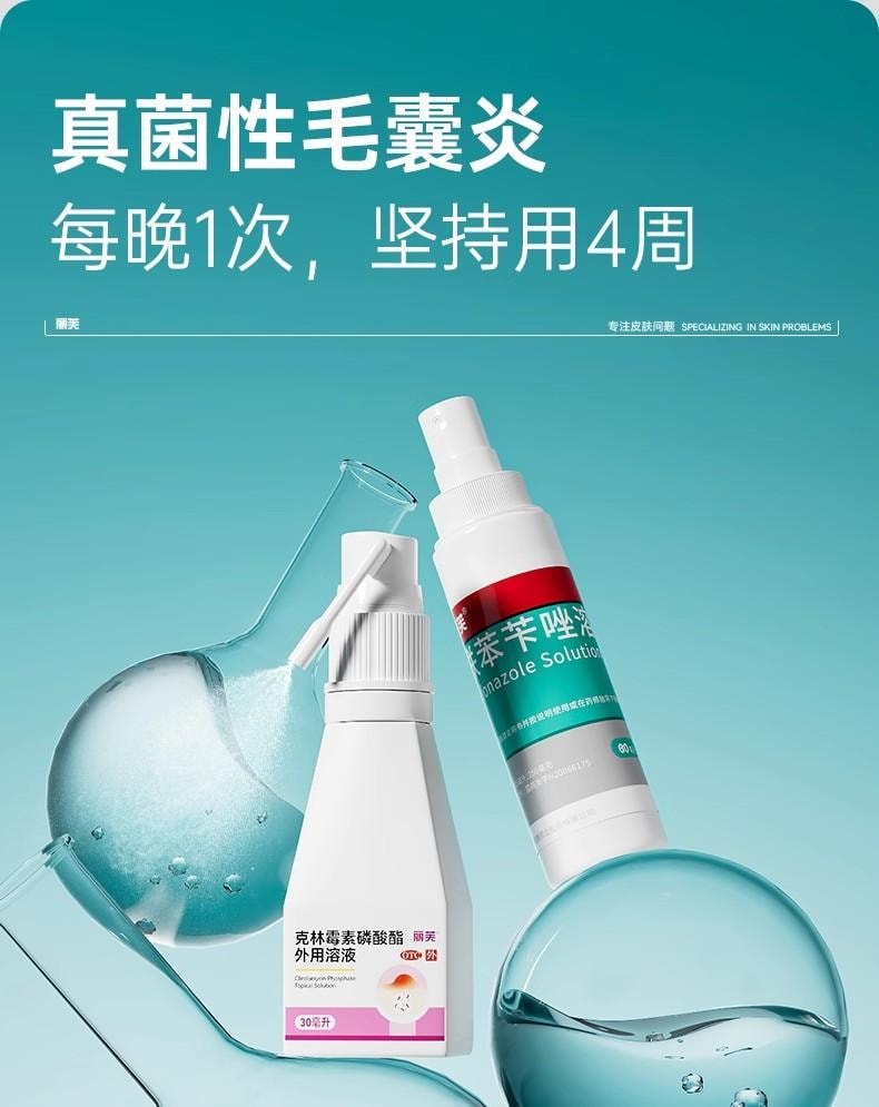 【中国直邮】 丽芙 外用溶液 毛囊炎前胸后背祛痘喷雾背部祛痘除螨 30ml/瓶