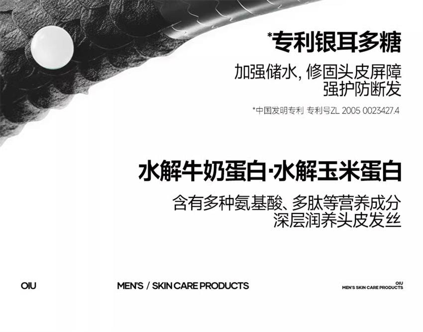 【中国直邮】 oiu 男士控油去屑洗发露 男士去屑洗发水控油蓬松止痒舒缓头皮无硅油 300ml/瓶