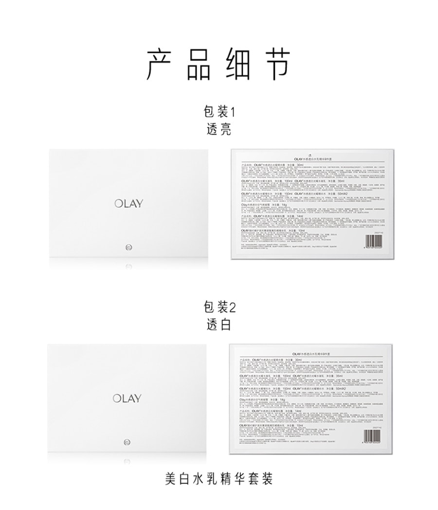 【中国直邮】OLAY玉兰油 超抗美白水乳精华夏季抗氧补水爽肤水乳液护肤品套装 美白水150ml+乳100ml