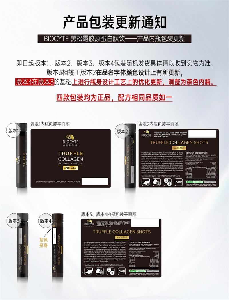 【中国直邮】 碧维斯 黑松露骨胶炮胶原蛋白肽饮抗皱麦角硫因25ml*10支/盒