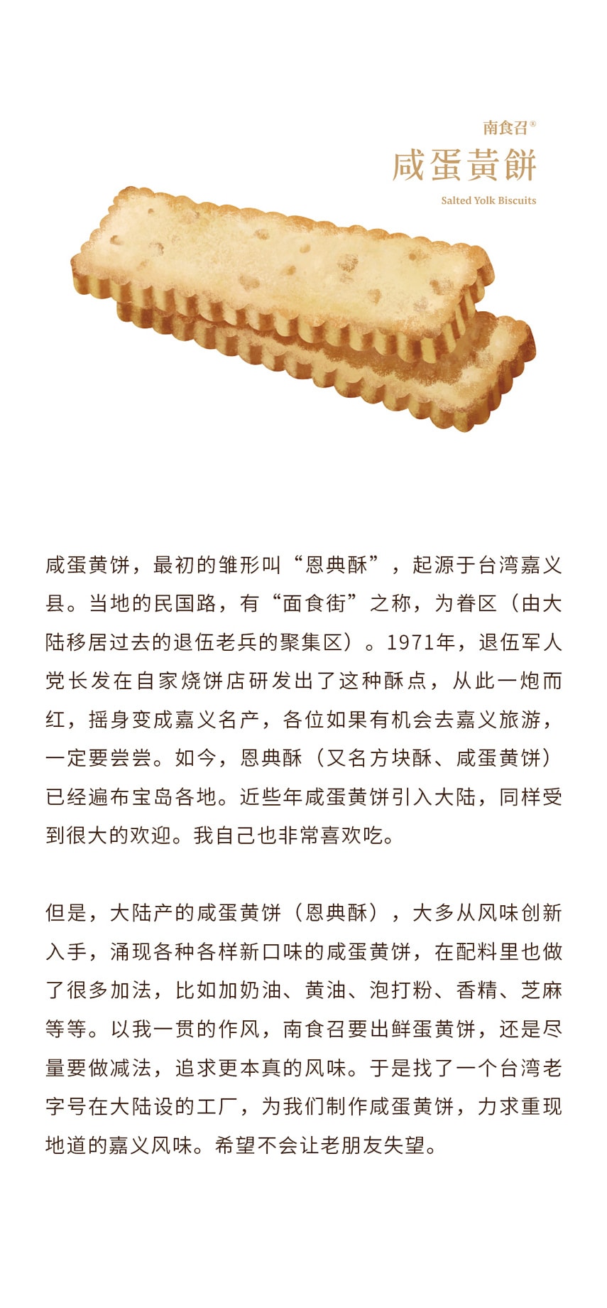 【網紅零食】鹹蛋黃餅乾 100克 本真原味 恩典酥 道地台灣工藝 南食召品牌