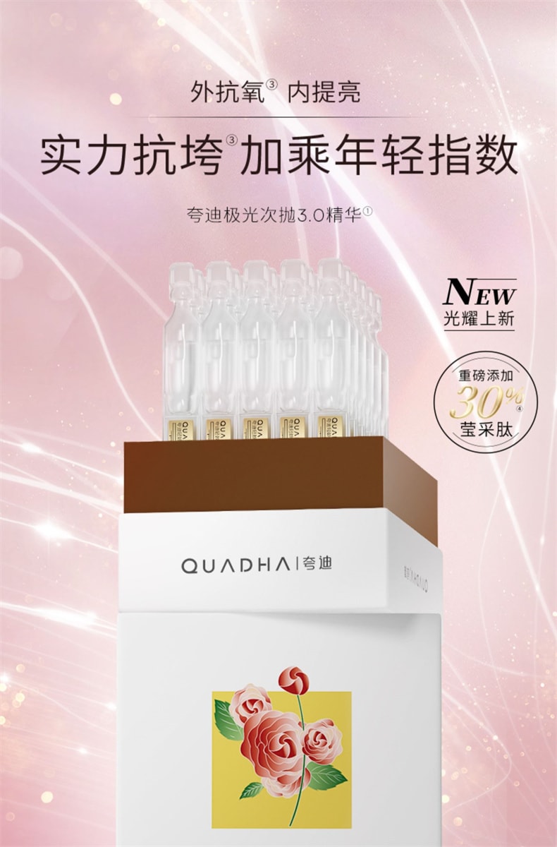 【中國直郵】誇迪 5d玻尿酸3.0極光濾鏡精華 30ml 1盒裝