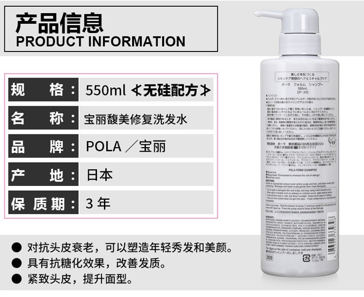 日本POLA 馥美无硅油修护型洗发水 550ml