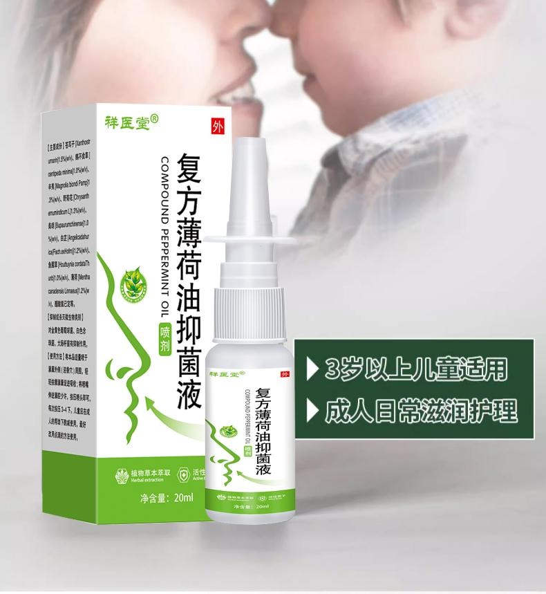 【中國直郵】 祥醫堂 複方薄荷油抑菌液 草本植物萃取 滋潤抑菌護理 清涼通暢 20ml/盒 | 亞米
