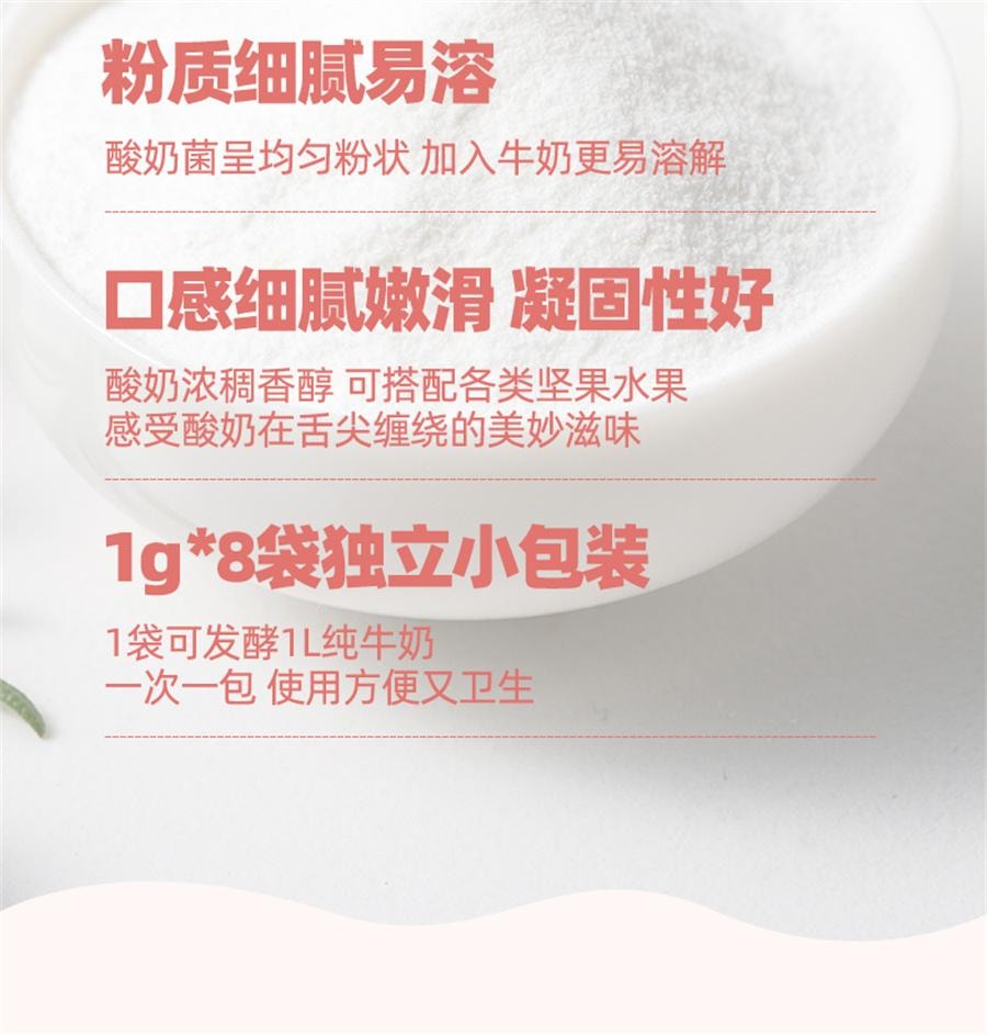 【中国直邮】 安琪 百钻酸奶发酵菌1 0菌型双歧杆菌 益生菌粉 家用乳酸菌种发酵剂 8g*1包 内含8小包