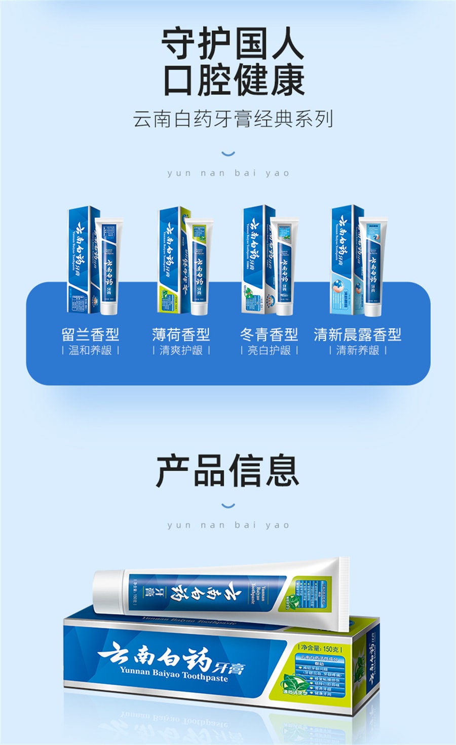 【中国直邮】云南白药   牙膏经典薄荷冬青留兰香口气清新美白去黄  薄荷150g/支