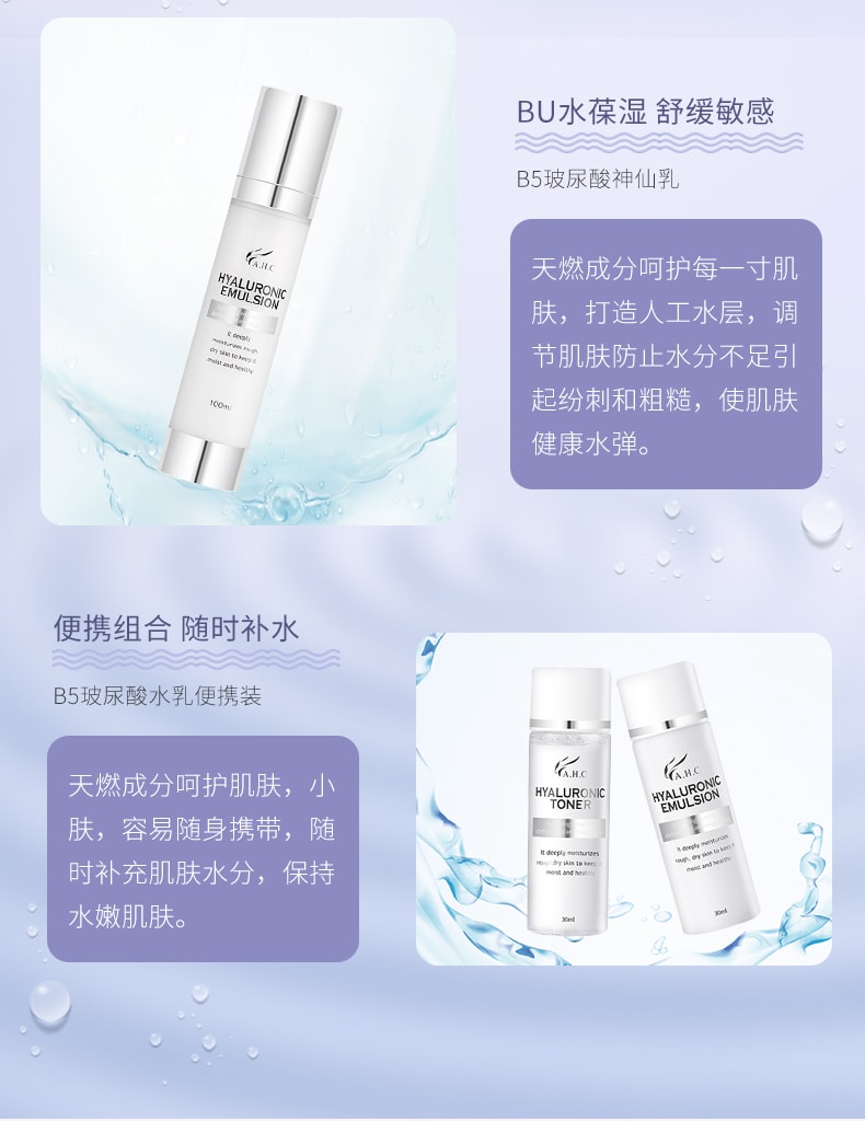 韓國A.H.C B5透明酸精華神仙水保濕補水爽膚水收縮毛孔水乳 套裝盒