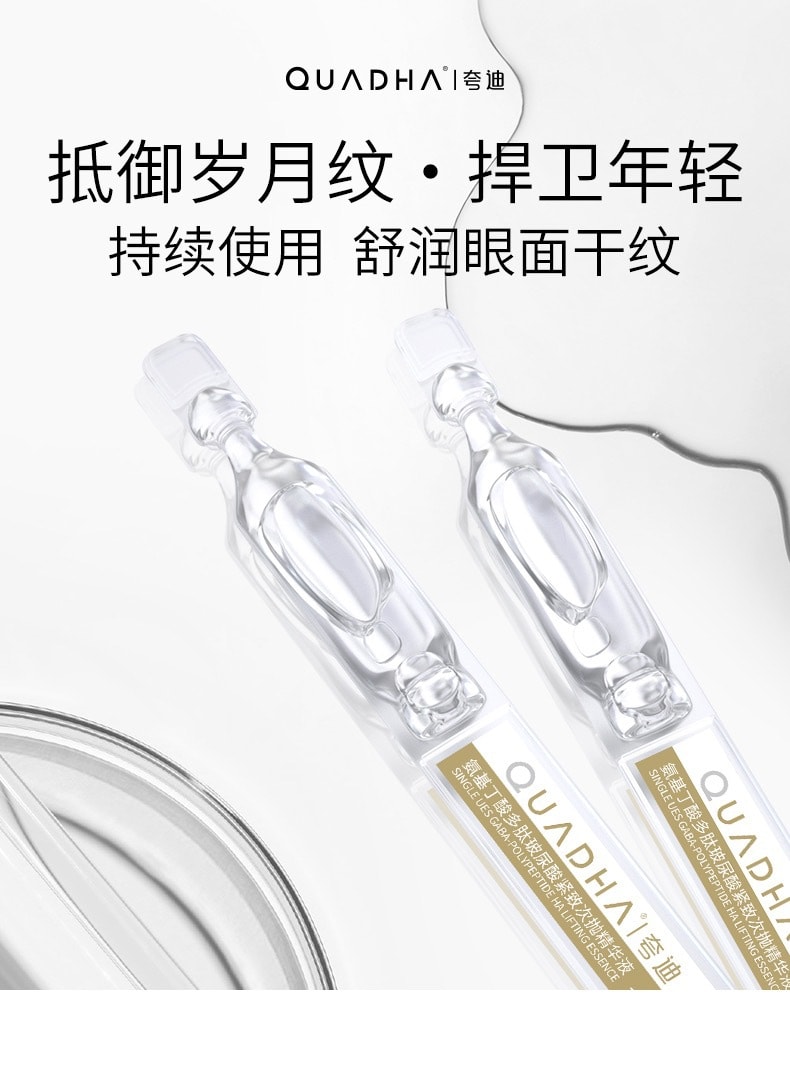 中國 誇迪氨基丁酸多肽透明質酸補水保濕緊緻次拋精華液1ML*30
