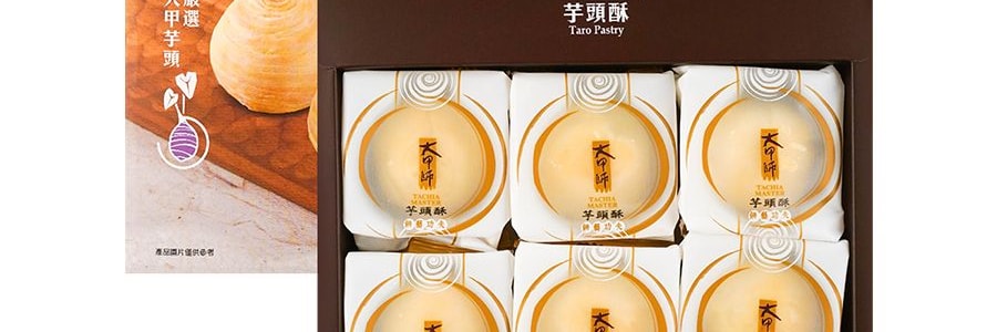 台灣TACHIA MASTER大甲師 芋頭酥 6枚入 300g【空運短保】【佳節好禮】【春節年貨必備】
