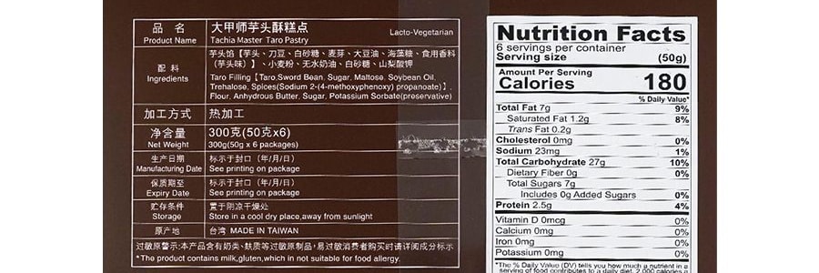 台灣TACHIA MASTER大甲師 芋頭酥 6枚入 300g【空運短保】【佳節好禮】【春節年貨必備】