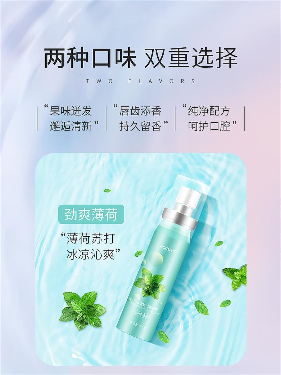 【中国直邮】 卓辰 多效清新口腔喷雾劲爽薄荷味 去除接吻神器口臭清新剂持久型男士女20ml/盒