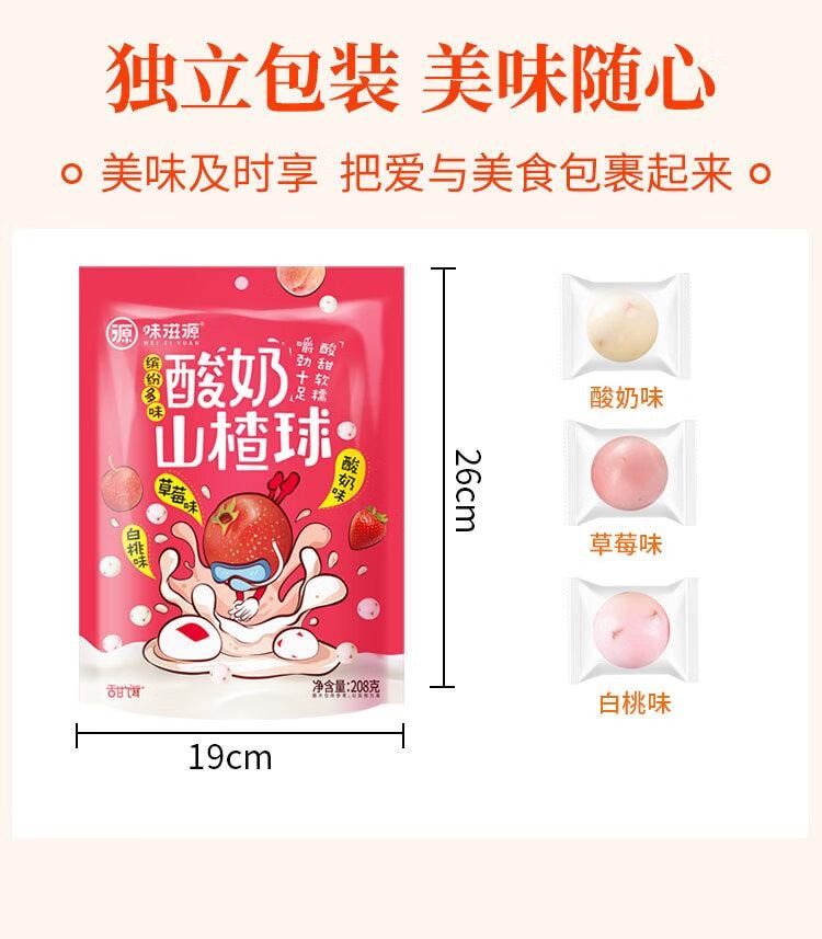 【中国直邮】 味滋源 酸奶山楂球208g代可可脂巧克力白桃酸奶草莓味混合口味蜜饯零食