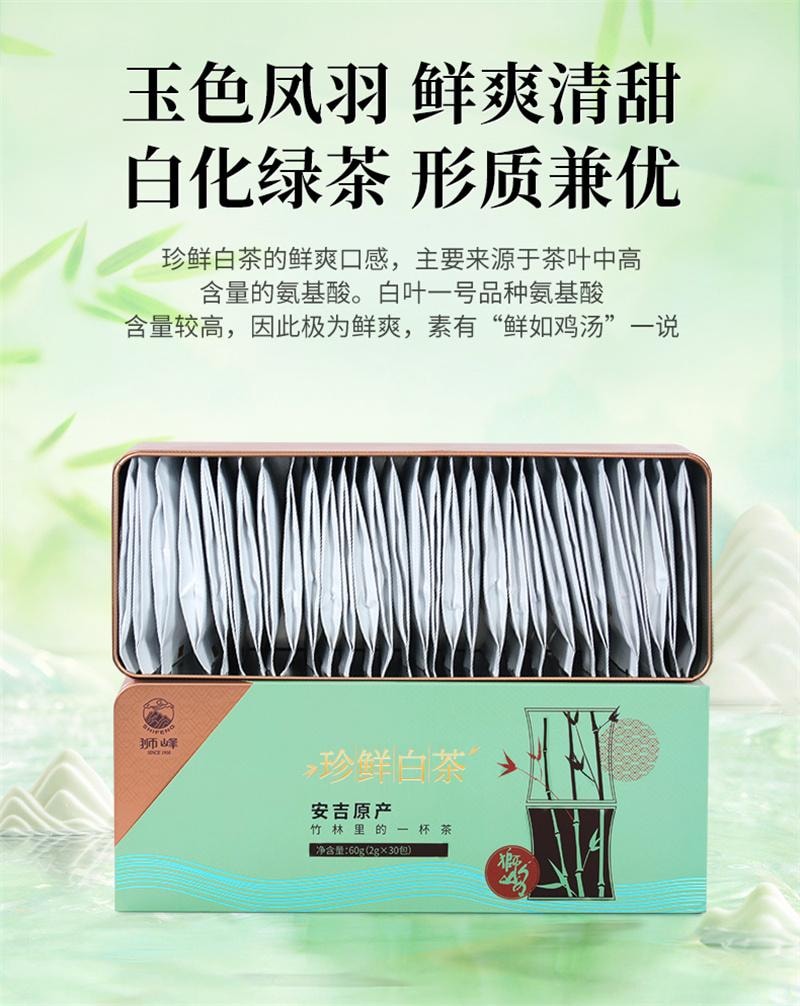 【中国直邮】 狮峰茶叶 安吉珍鲜白茶2025新茶上市明前特级绿茶叶独立小包装袋泡茶 30包