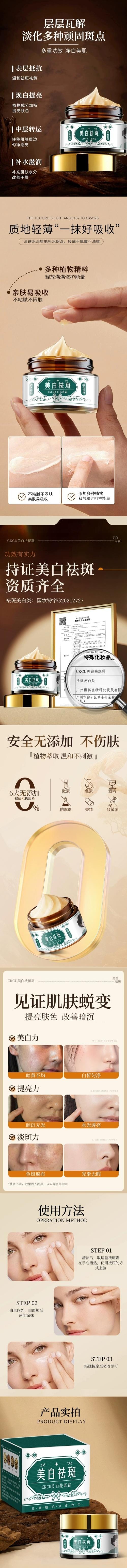 【中国直邮】 CKCU美白祛斑霜 祛黄褐雀斑专用 美白祛斑霜官方正品 提亮肤色去黄气 补水改善暗沉淡化色斑 35g