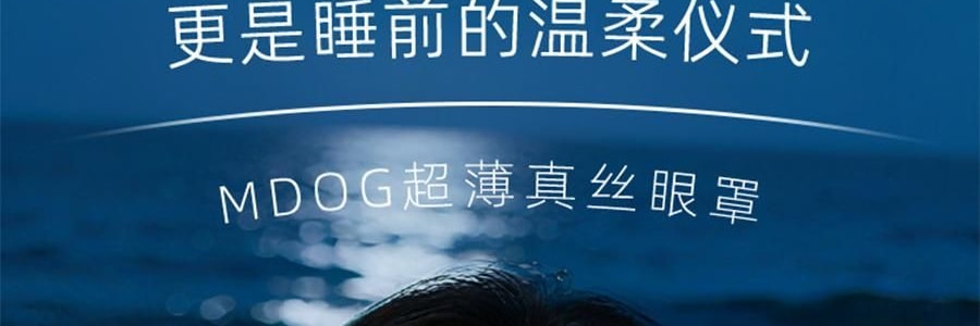 MDOG米度狗狗 超薄絲眼罩 無壓感睡眠護眼 居家辦公小憩舒適遮光 莫奈粉 0.3cm薄不透光不漏光