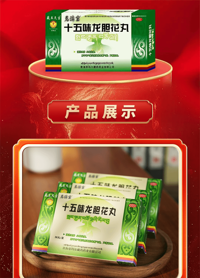 【中国直邮】 奇正藏药 十五味龙胆花丸 藏药 支气管炎咳嗽气喘 36丸/盒