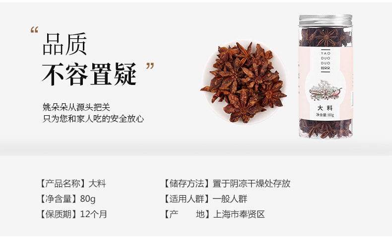 [China Direct Mail] Yao Duoduo Aniseed Five Spices Anise Star Anise Hot Pot Base 80g
