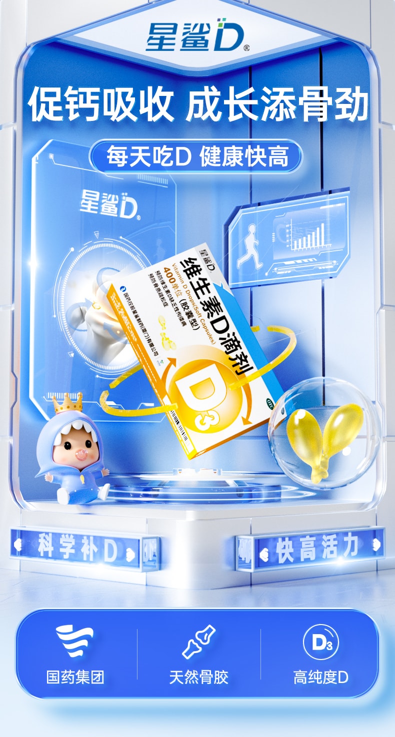 【中国直邮】 星鲨 婴幼儿维生素D滴剂(胶囊型)儿童钙片中老年补钙孕妇vd维生素 30粒/盒