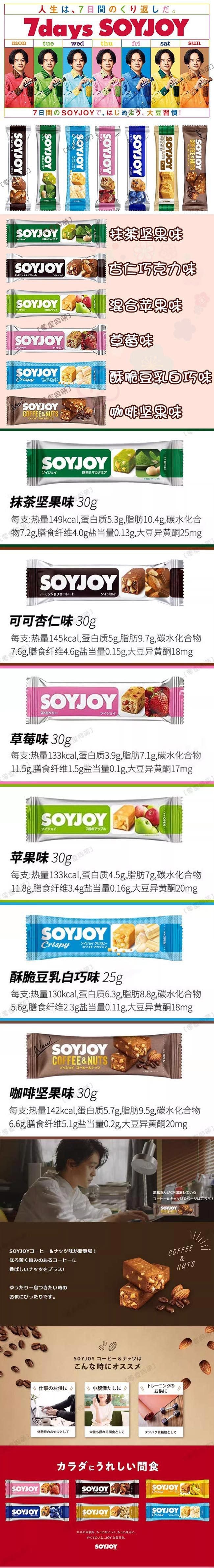 【日本直邮】OTSUKA大塚制药 SOYJOY 营养蛋白低卡代餐饱腹 大豆营养能量棒 杏仁巧克力味 30g*10个