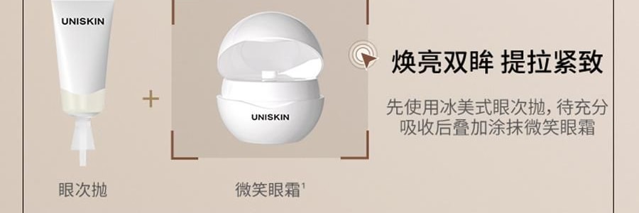 UNISKIN優時顏 亮眼緊緻眼部精華液 冰美式眼次拋眼精華 美白緊緻眼袋眼霜 1.2ml*15支/盒 亮白黑眼圈 緊緻泡泡眼 提亮保濕 淡紋抗老 敏感肌適用