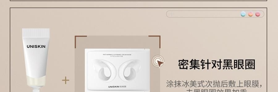 UNISKIN優時顏 亮眼緊緻眼部精華液 冰美式眼次拋眼精華 美白緊緻眼袋眼霜 1.2ml*15支/盒 亮白黑眼圈 緊緻泡泡眼 提亮保濕 淡紋抗老 敏感肌適用