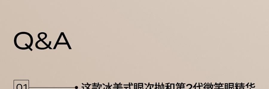 UNISKIN優時顏 亮眼緊緻眼部精華液 冰美式眼次拋眼精華 美白緊緻眼袋眼霜 1.2ml*15支/盒 亮白黑眼圈 緊緻泡泡眼 提亮保濕 淡紋抗老 敏感肌適用