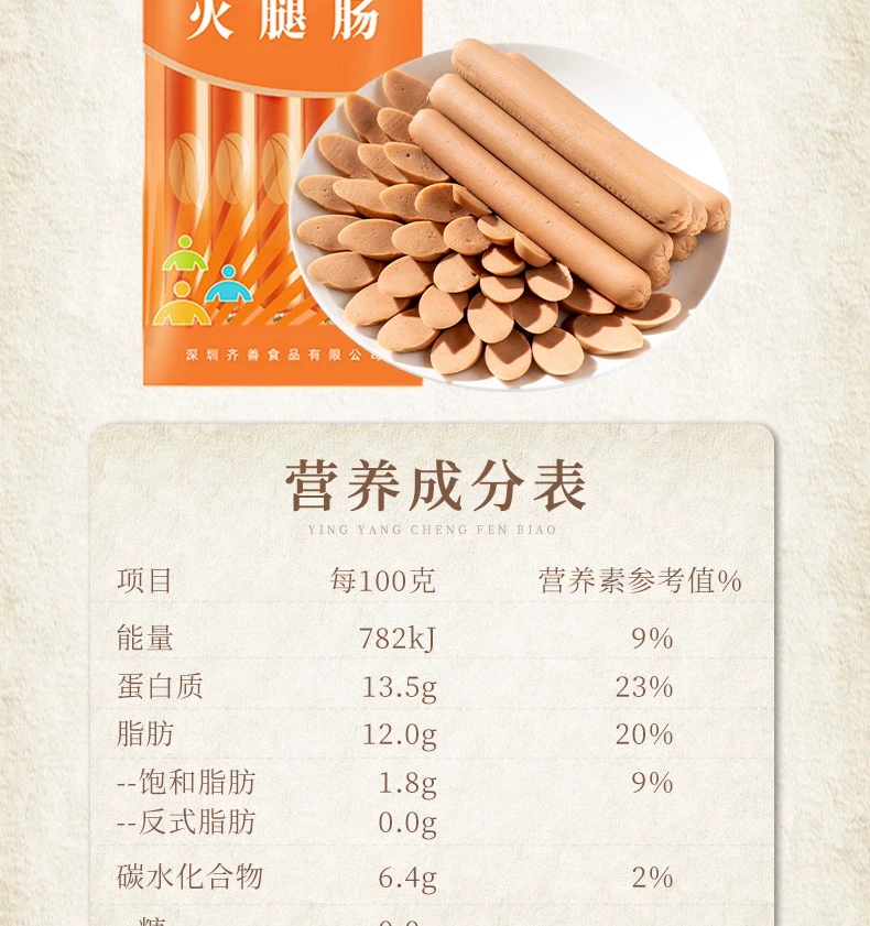 中国 齐善食品 素王中王火腿 150克 5根 植物火腿肠 根根放心尝  甜味剂为罗汉果