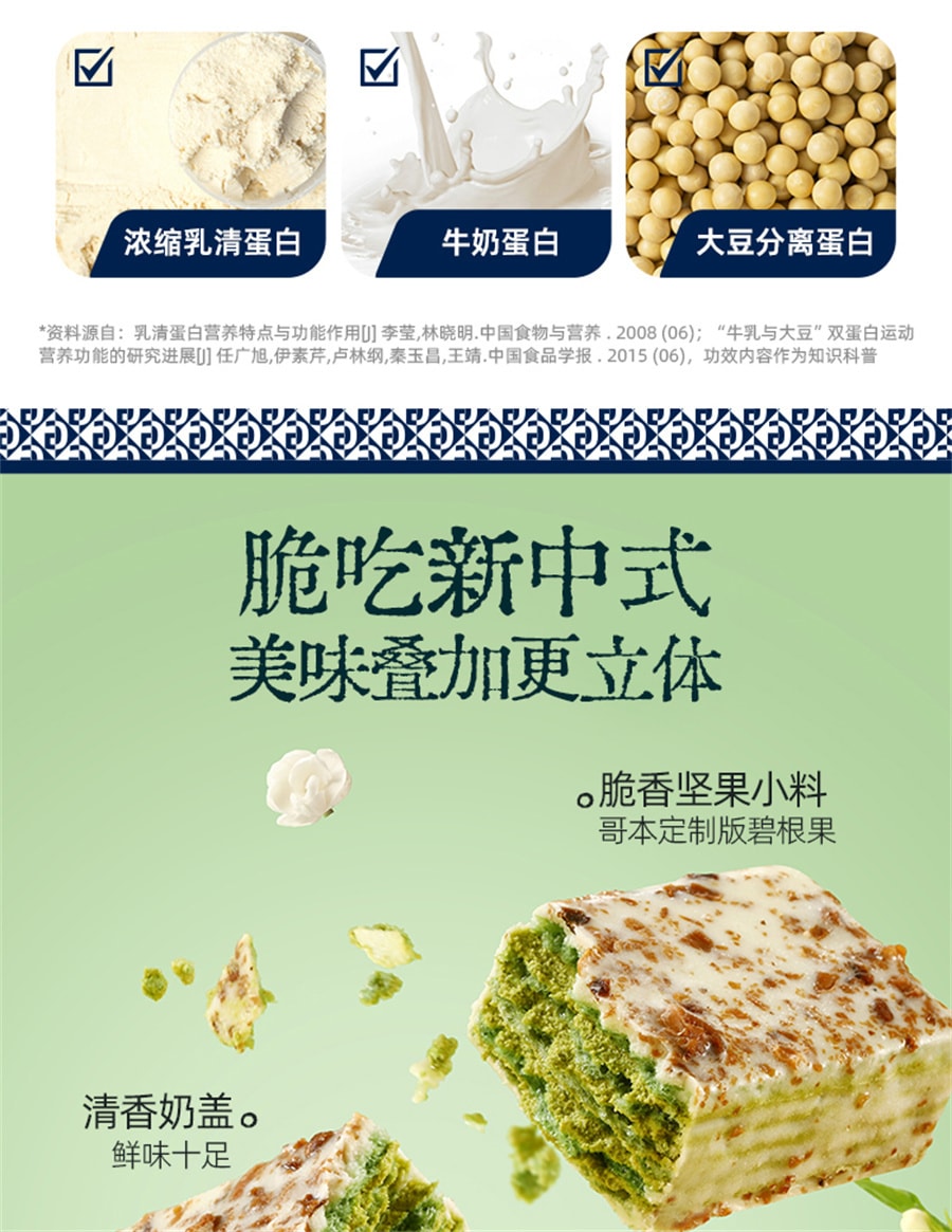 【中國直郵】 哥本優選 乳清蛋白棒 威化餅乾能量棒0低減卡脂無糖精健身代餐飽腹 伯牙絕弦味120g/盒